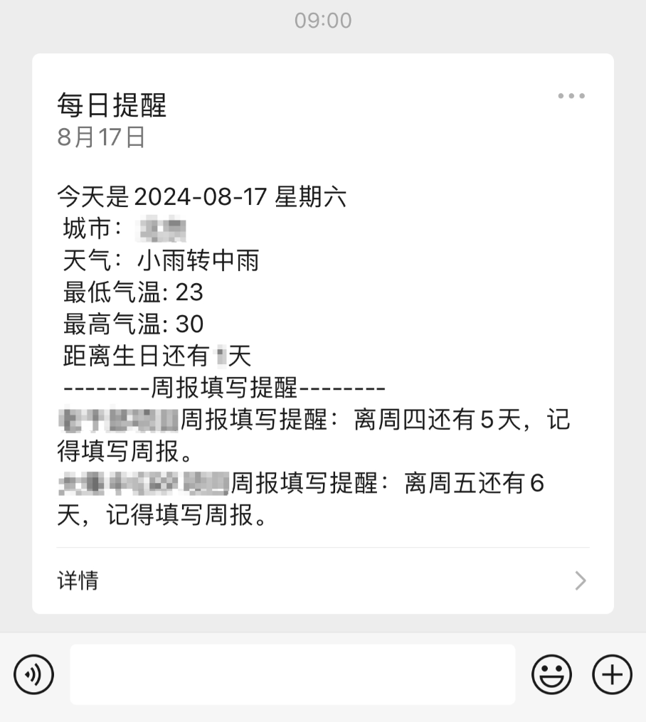 使用python实现微信公众号定时推送消息